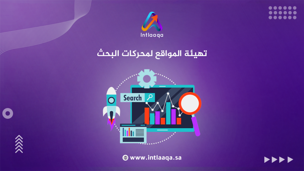 تهيئة المواقع لمحركات البحث