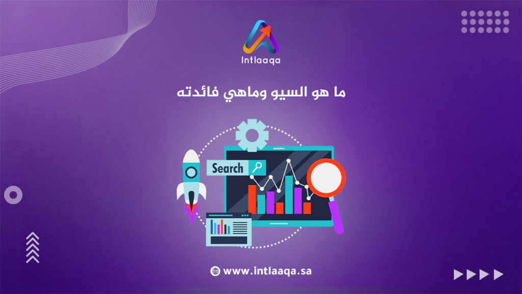 ما هو السيو وماهي فائدته