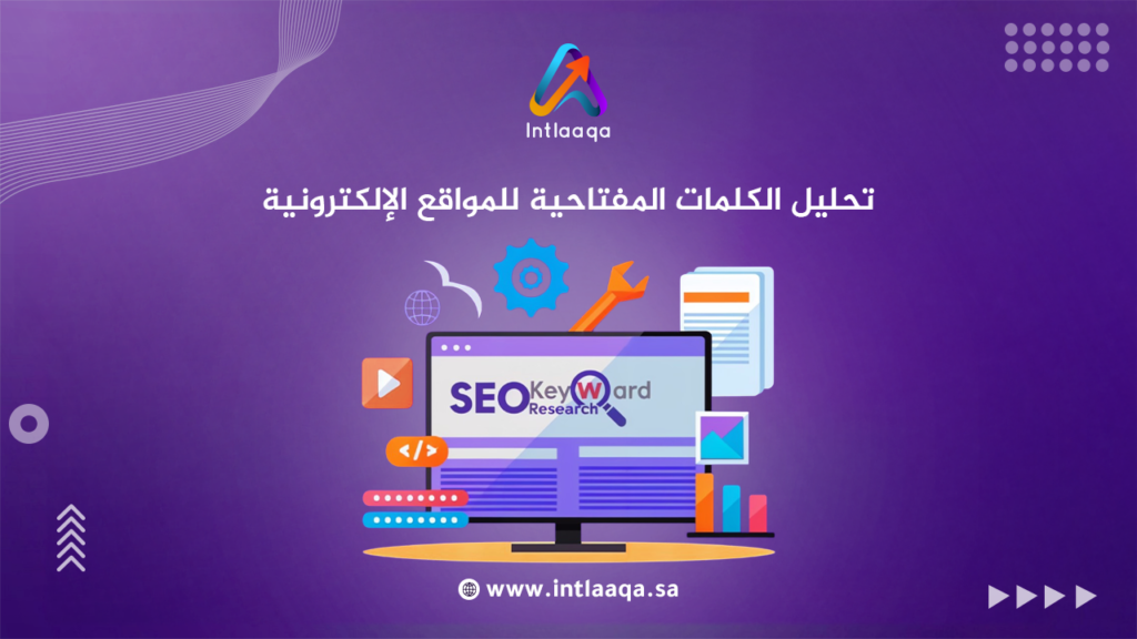 تحليل الكلمات المفتاحية للمواقع الإلكترونية