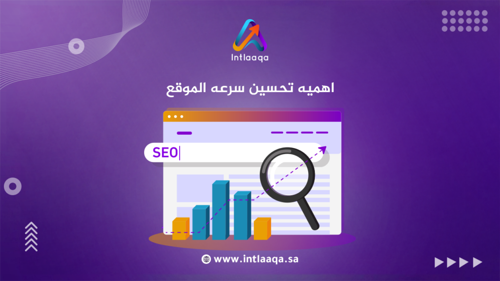 اهميه تحسين سرعه الموقع