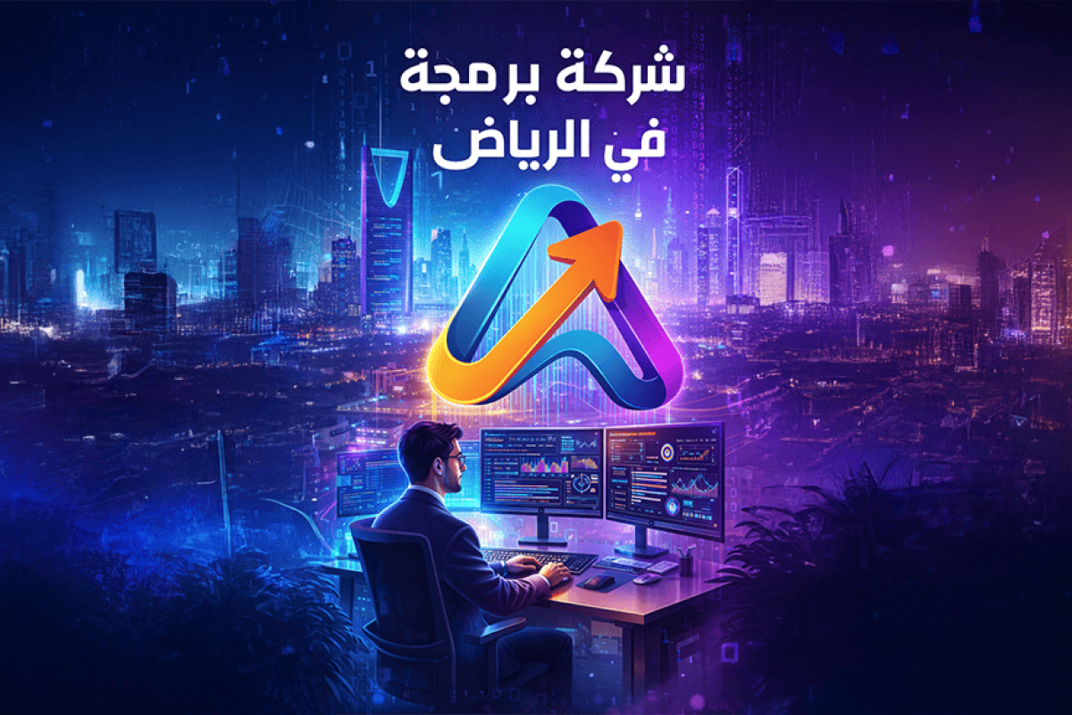 شركة برمجة في الرياض، فريق متخصص في تحليل البيانات والعمل الجماعي باستخدام تقنيات حديثة